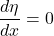 \[\frac{d\eta}{dx} = 0\]